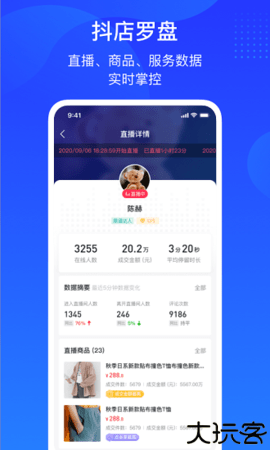 巨量百应手机版