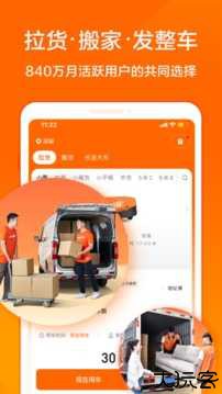 货拉拉拉货平台