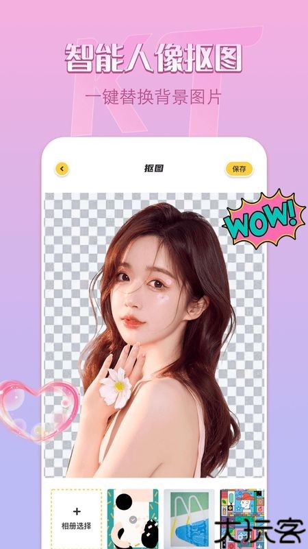 remove抠图安卓版