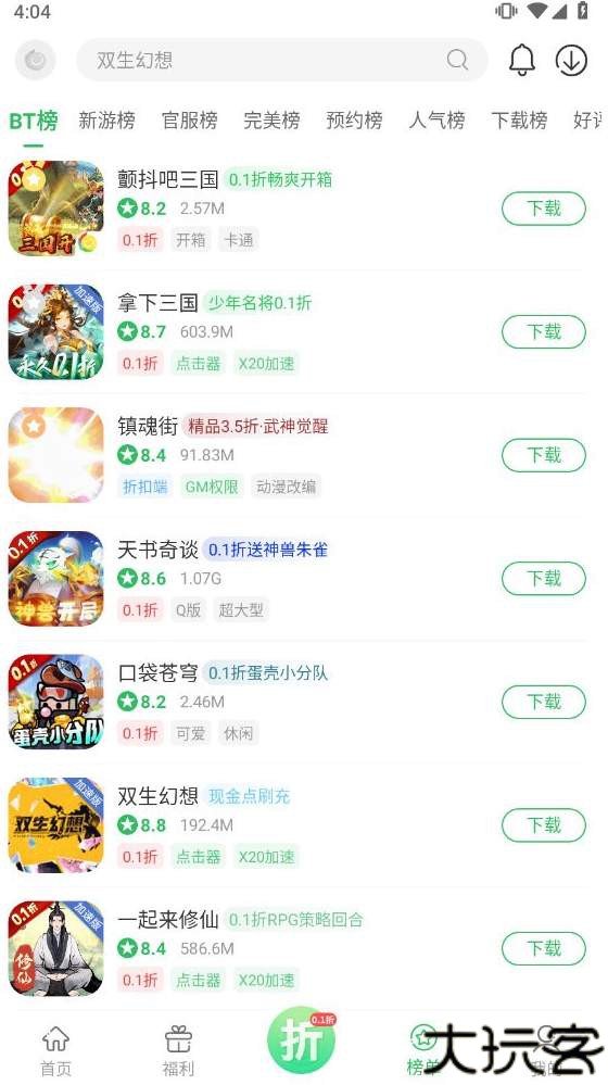 百分网游戏盒子免费版