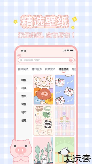 趣玩桌面壁纸安卓版