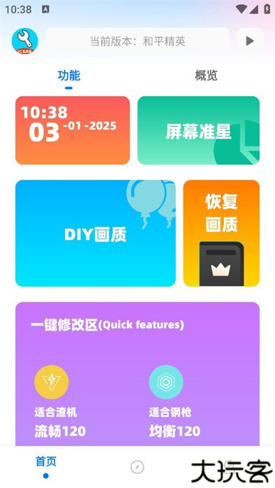 小沐风画质助手无任务版