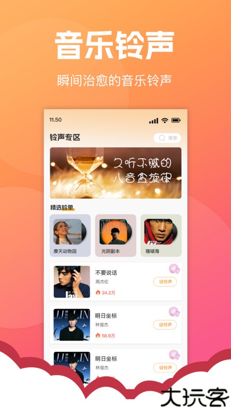 电话铃声多免费