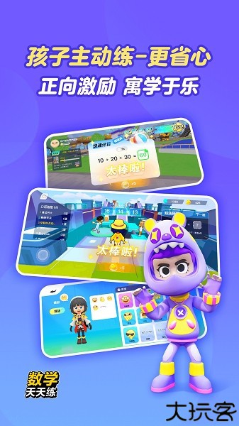 数学天天练app免费版