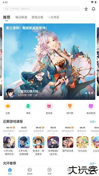 光环助手免费版