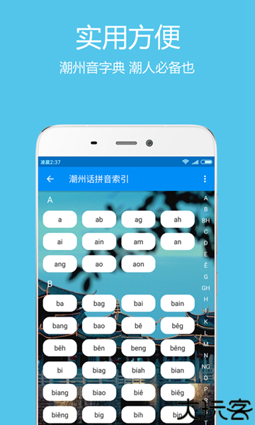 潮州音字典免费版