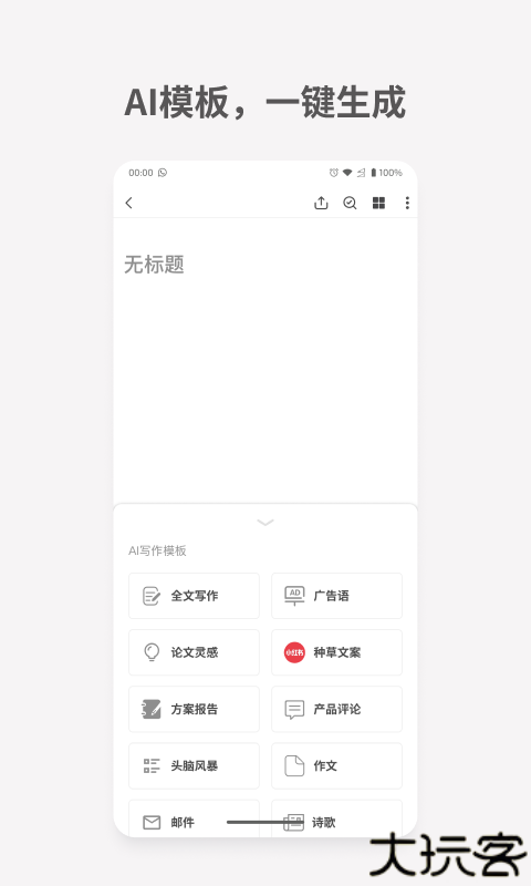 秘塔写作猫免费版