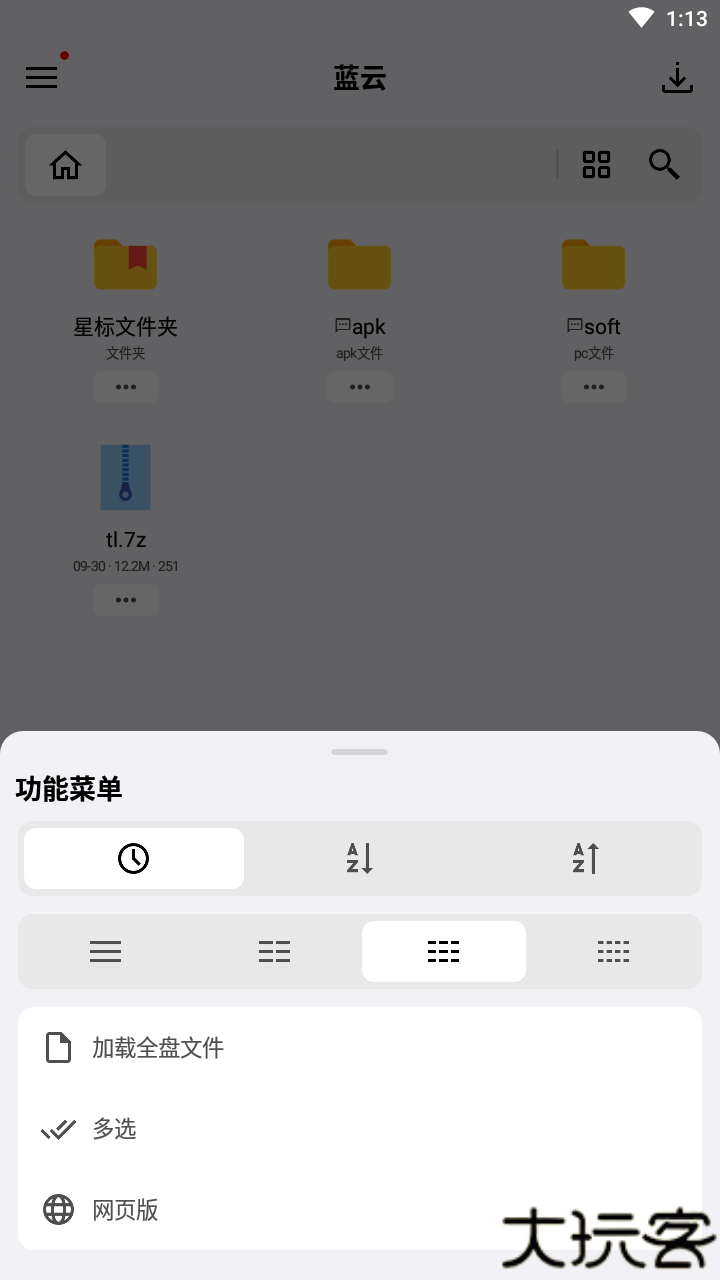 蓝云APP