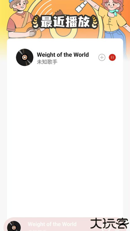 网酷音乐播放器