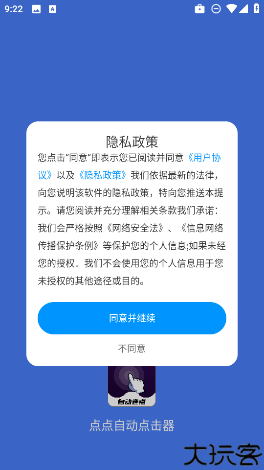 点点自动点击器