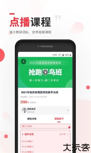 昭昭医考手机版