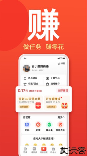 百度大字极速版