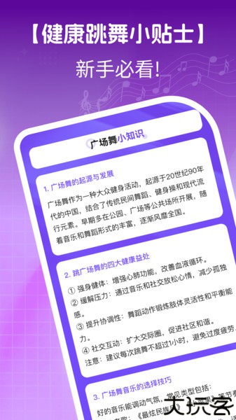 免费广场舞名师教3.7.6