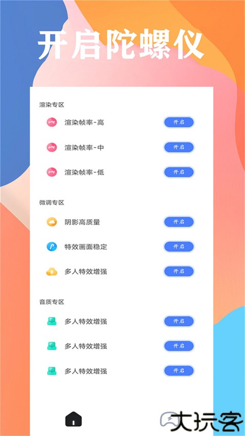 画质大师120帧一键解锁版