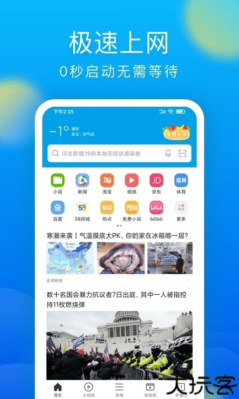 微米浏览器官方版
