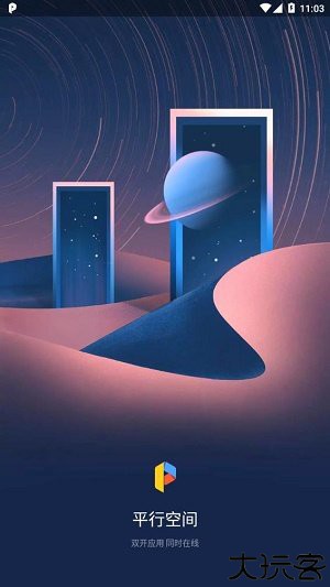 平行空间免Root框架版