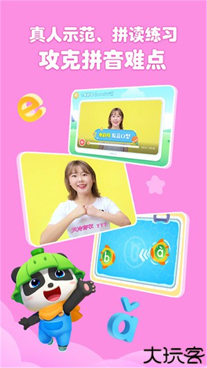 宝宝巴士快乐启蒙