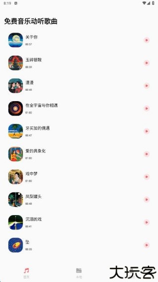 免费音乐动听歌曲