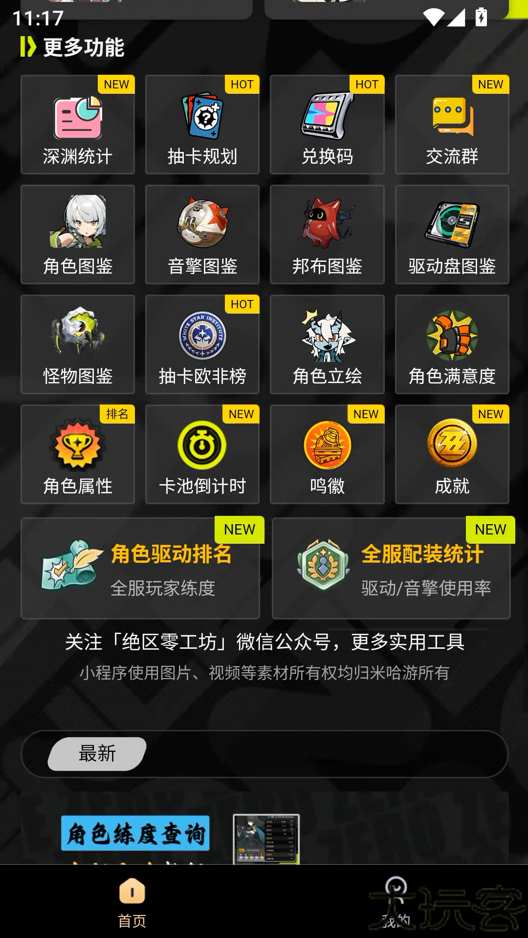 绝区零工坊助手2025版