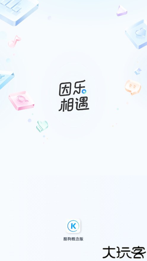 酷狗音乐概念版免费版