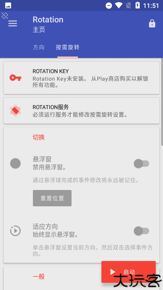 强制横屏模拟器