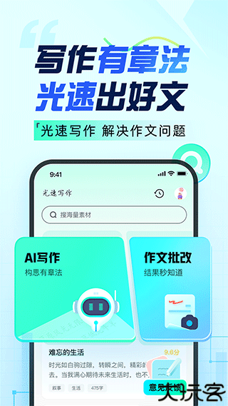 光速写作免费版