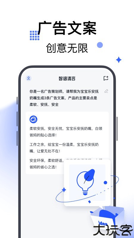 智谱清言AI助手