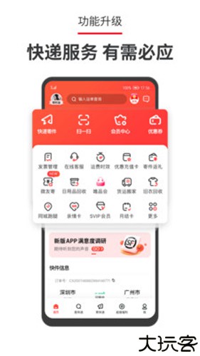 顺丰速运快递查询