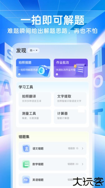 作业搜题免费对