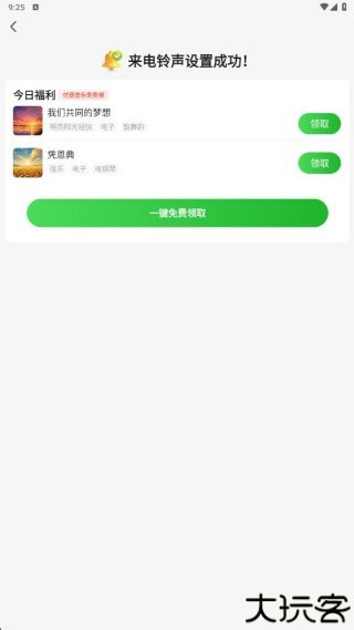 全能铃声王