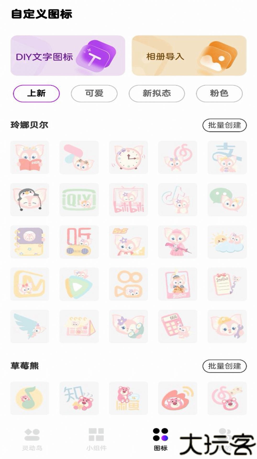 灵动通知小组件