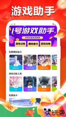 1号游戏助手2025版