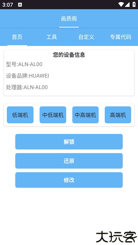 画质阁120帧画质修改器免费下载安装最新版 画质阁120帧画质修改器免费下载安装最新版