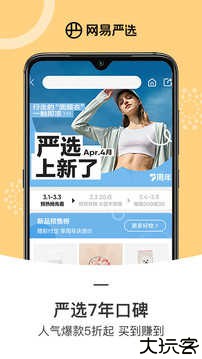 网易严选免费版