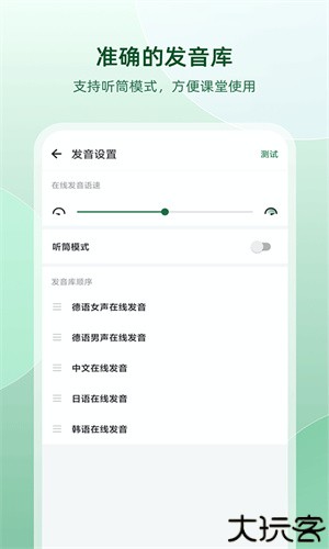 德语助手免费版