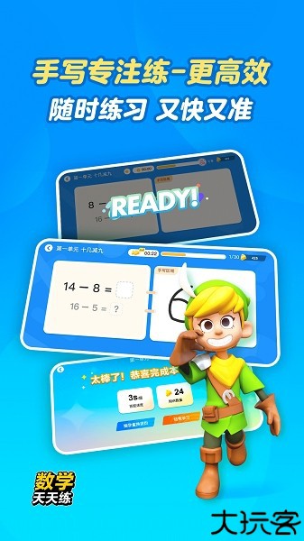 数学天天练app免费版