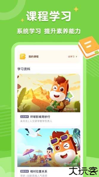 高途素养手机版