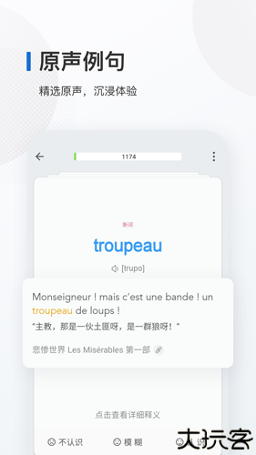 法语背单词APP