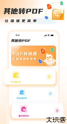 pdf转图片