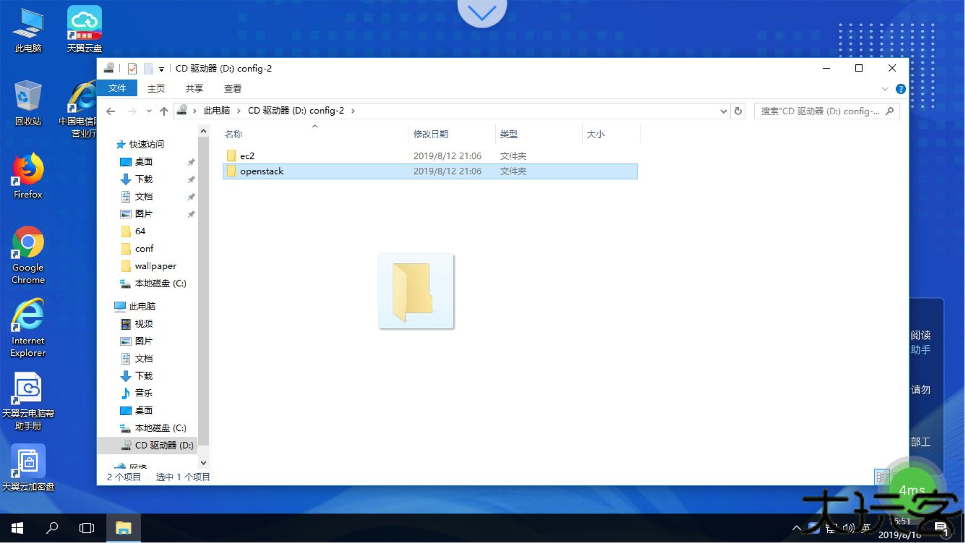 天翼云电脑手机版