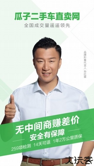 瓜子二手车直卖网