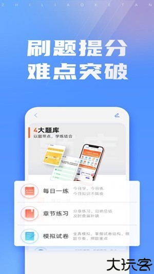东奥云课堂安卓版