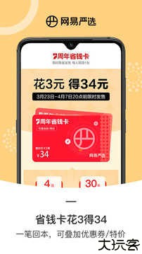 网易严选免费版