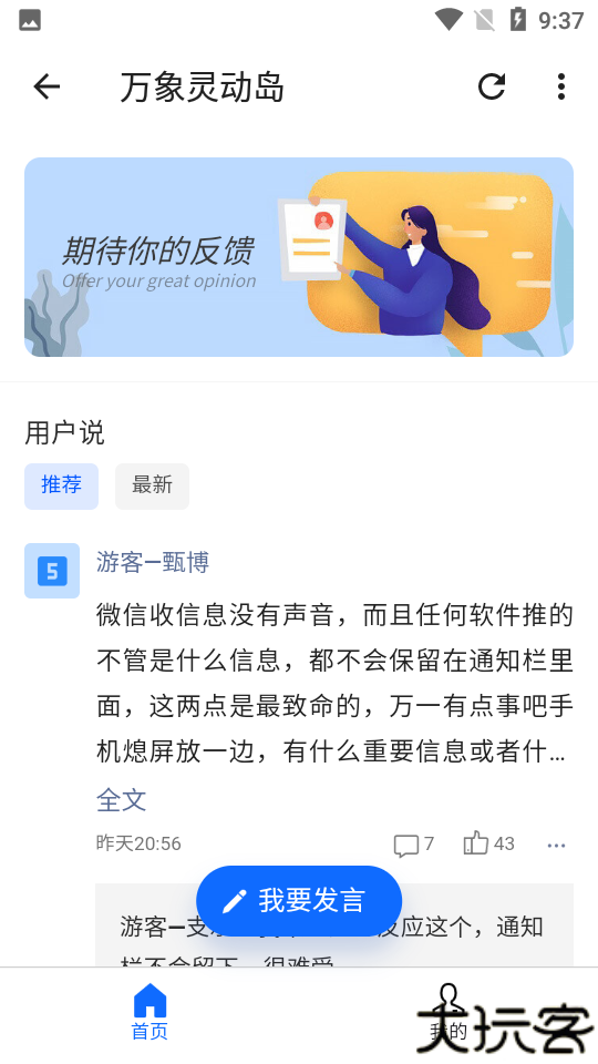 万象灵动岛免费版