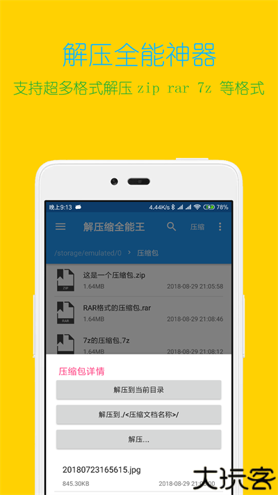 ZIP文件解压缩全能王