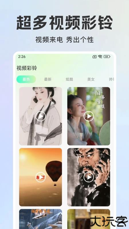 免费来电铃声多1.0.2
