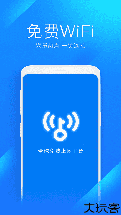 万能钥匙WiFi免费版