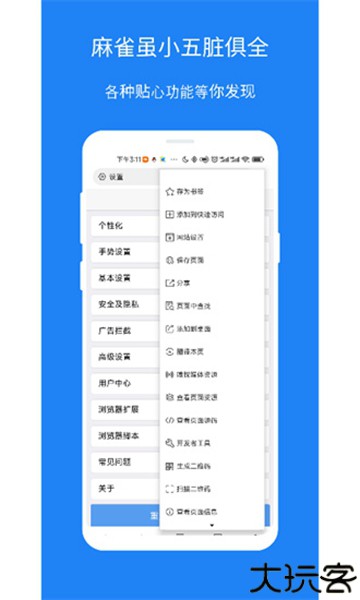 X浏览器App