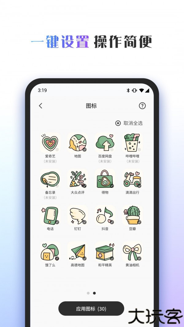 Colorful Widget万能桌面