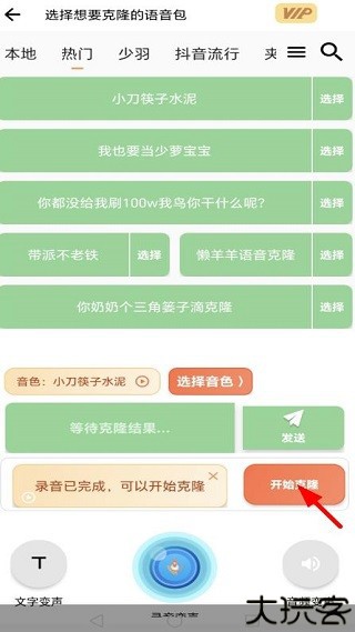 暴走变声器语音包